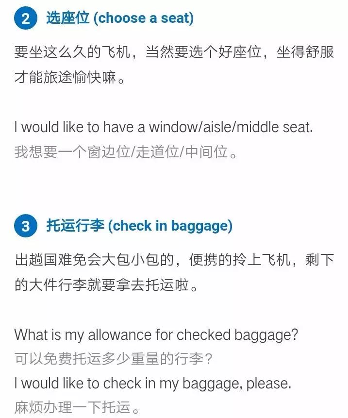 旅行的时候要注意什么英语:从机场到紧急求助,让你轻松应对旅途中的各种场景 第3张 旅行的时候要注意什么英语:从机场到紧急求助,让你轻松应对旅途中的各种场景 第3张