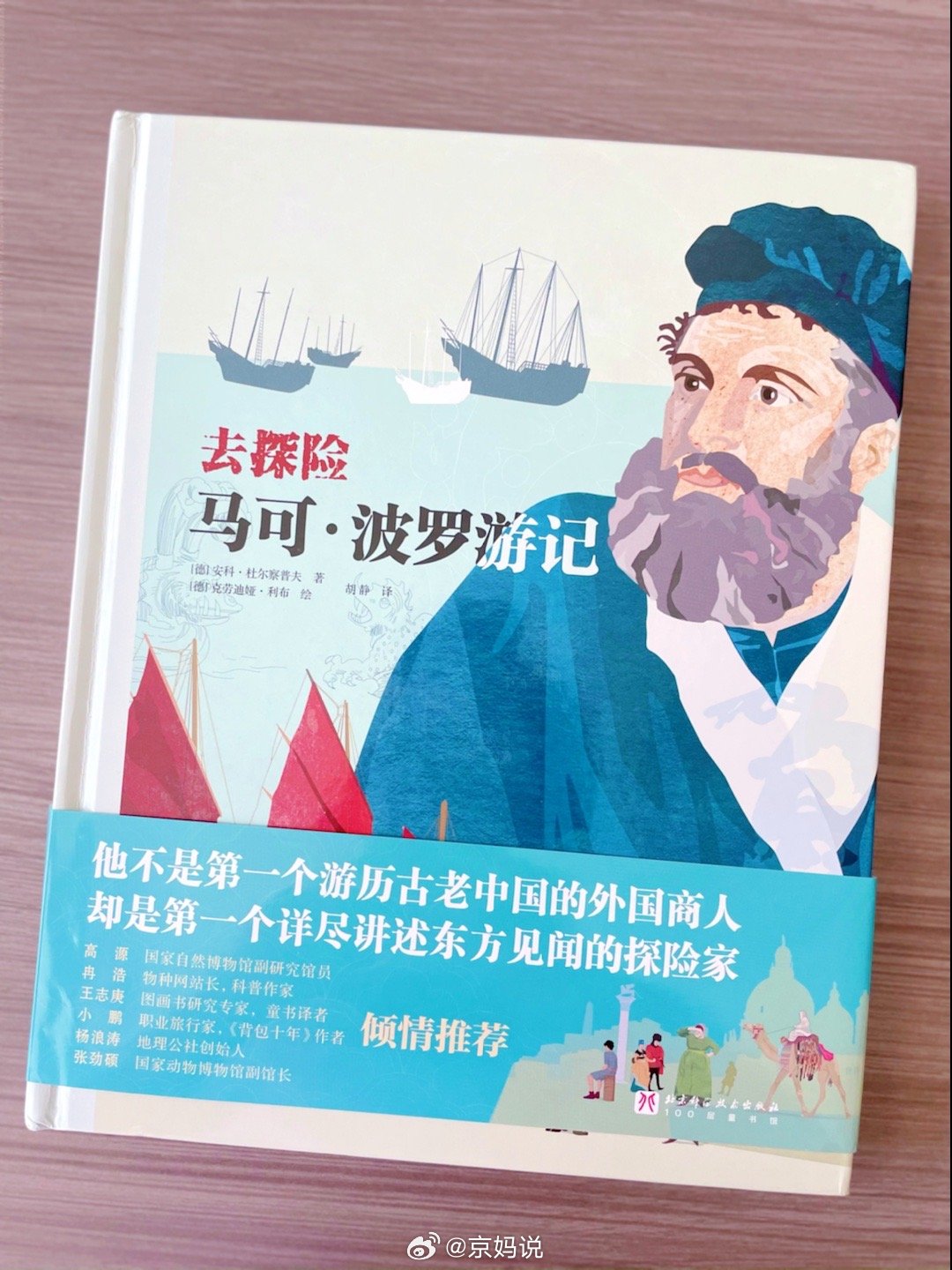 关于旅行的著作:从《马可·波罗游记》到《不去会死》,探索旅行文学如何满足你对世界的好奇与内心共鸣 第3张 关于旅行的著作:从《马可·波罗游记》到《不去会死》,探索旅行文学如何满足你对世界的好奇与内心共鸣 第3张