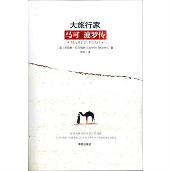 关于旅行的著作:从《马可·波罗游记》到《不去会死》,探索旅行文学如何满足你对世界的好奇与内心共鸣 第1张 关于旅行的著作:从《马可·波罗游记》到《不去会死》,探索旅行文学如何满足你对世界的好奇与内心共鸣 第1张