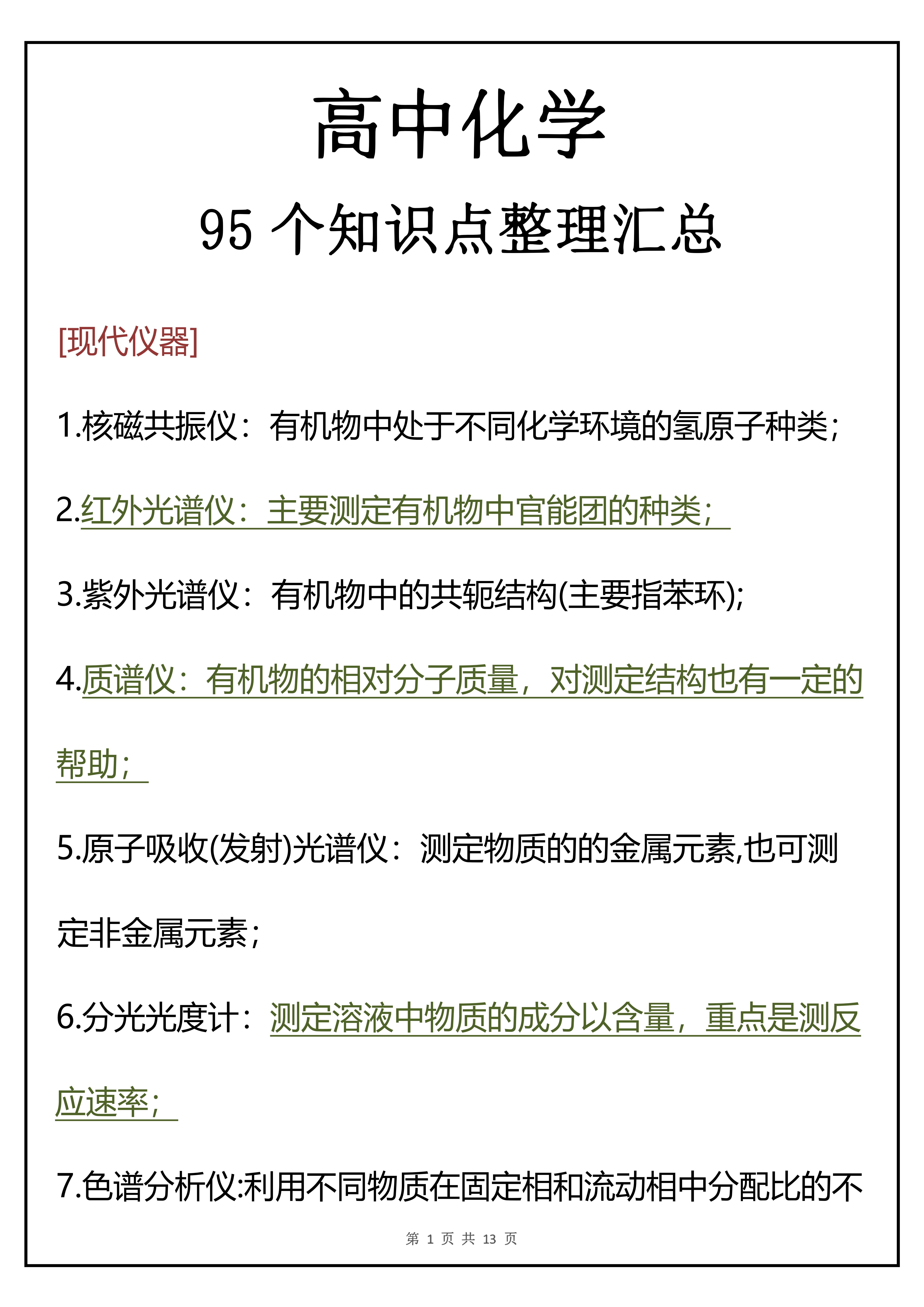 旅游知识点总结:从基础概念到安全出行,轻松规划完美旅程 第2张 旅游知识点总结:从基础概念到安全出行,轻松规划完美旅程 第2张