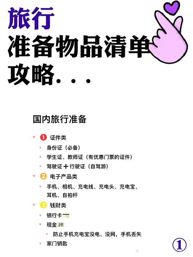 旅行时要考虑什么?预算、安全、行程、打包全攻略,让你的旅程更轻松省钱 第2张 旅行时要考虑什么?预算、安全、行程、打包全攻略,让你的旅程更轻松省钱 第2张