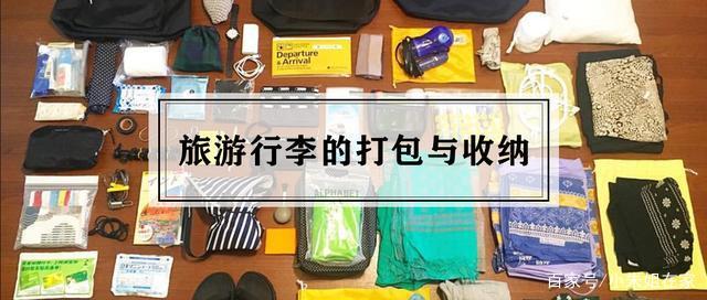 旅行时要考虑什么?预算、安全、行程、打包全攻略,让你的旅程更轻松省钱 第3张 旅行时要考虑什么?预算、安全、行程、打包全攻略,让你的旅程更轻松省钱 第3张