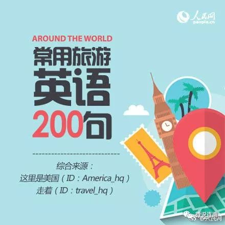 旅行必备的东西有哪些英语怎么说？掌握这些词汇让国际旅行更从容