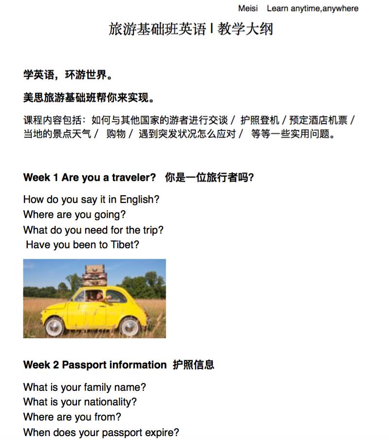 旅行词语怎么写：掌握技巧让文字带你轻松游世界  第2张