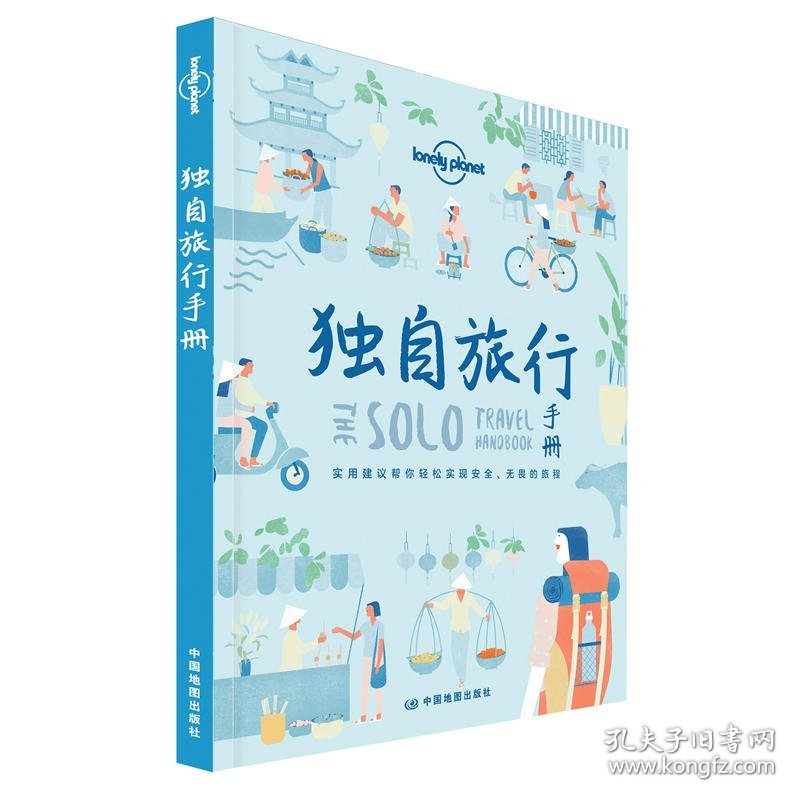 旅游畅销书排行榜:轻松找到最适合你的旅行指南,告别选择困难 第2张 旅游畅销书排行榜:轻松找到最适合你的旅行指南,告别选择困难 第2张