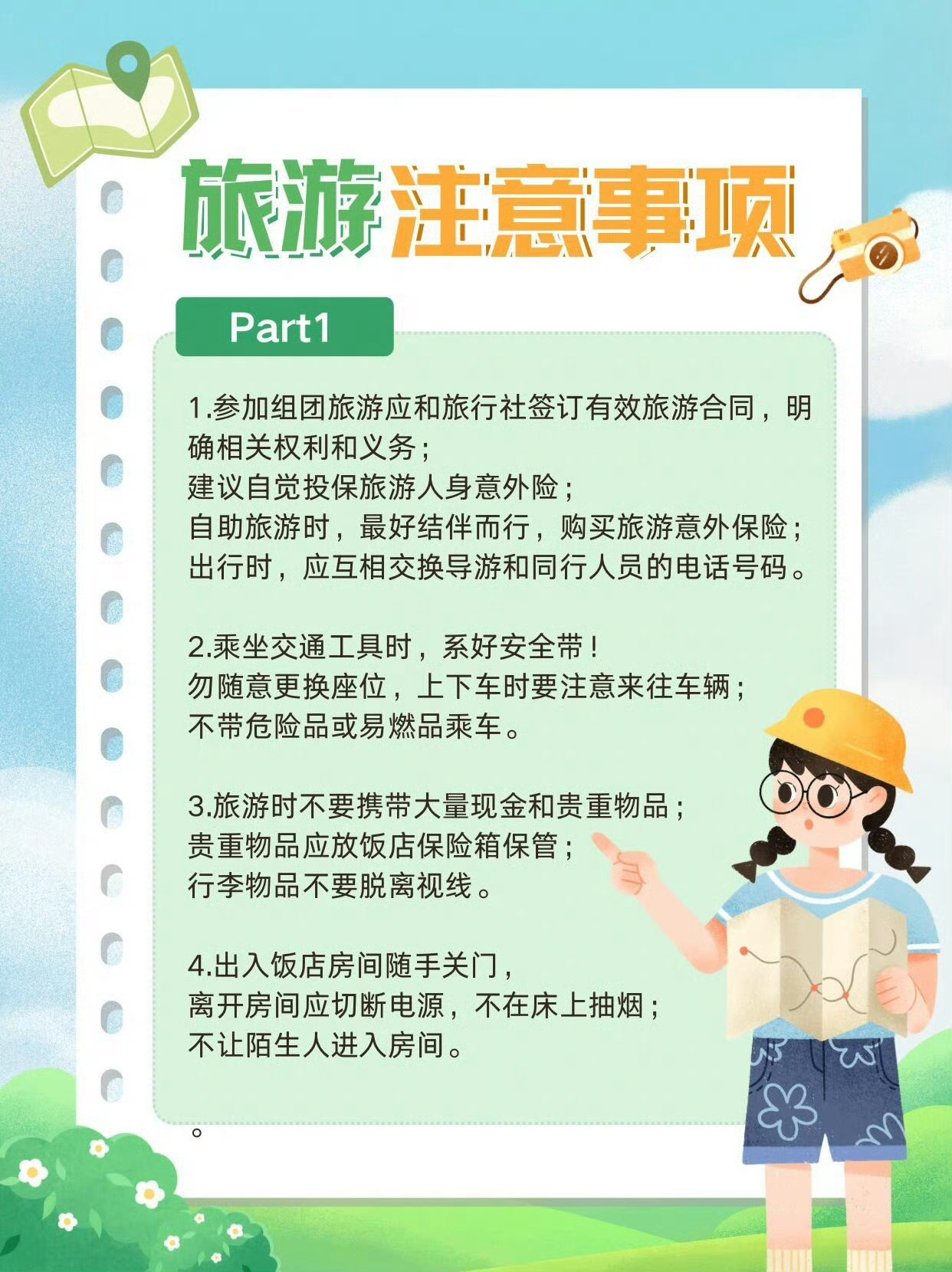 旅游须知注意事项大全:让旅行更轻松愉快的必备指南 第3张 旅游须知注意事项大全:让旅行更轻松愉快的必备指南 第3张