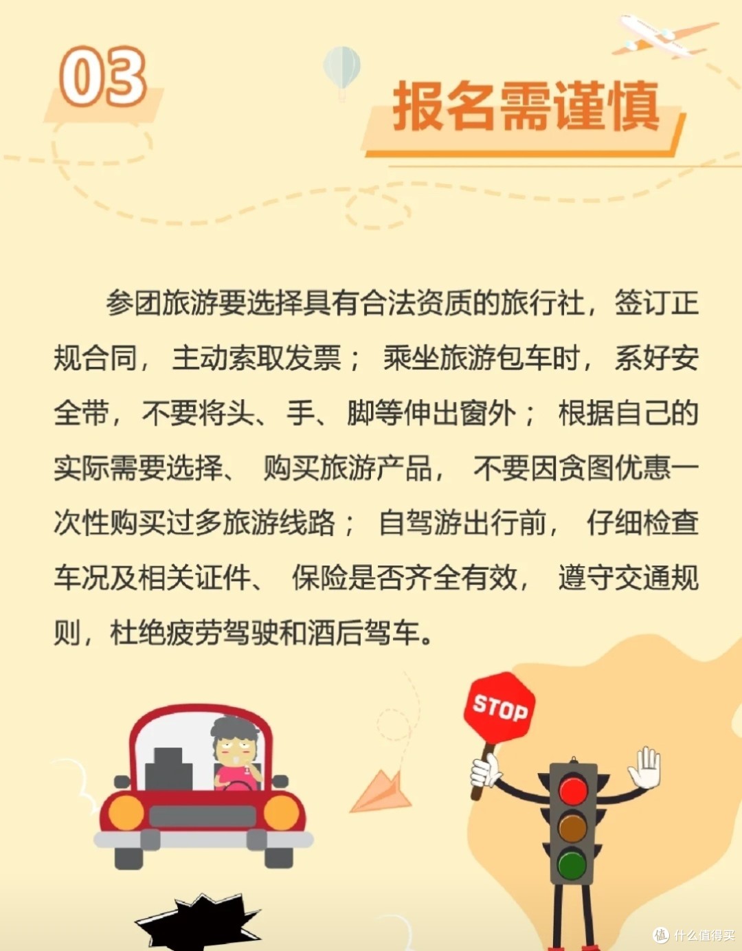 旅游须知注意事项大全:让旅行更轻松愉快的必备指南 第2张 旅游须知注意事项大全:让旅行更轻松愉快的必备指南 第2张