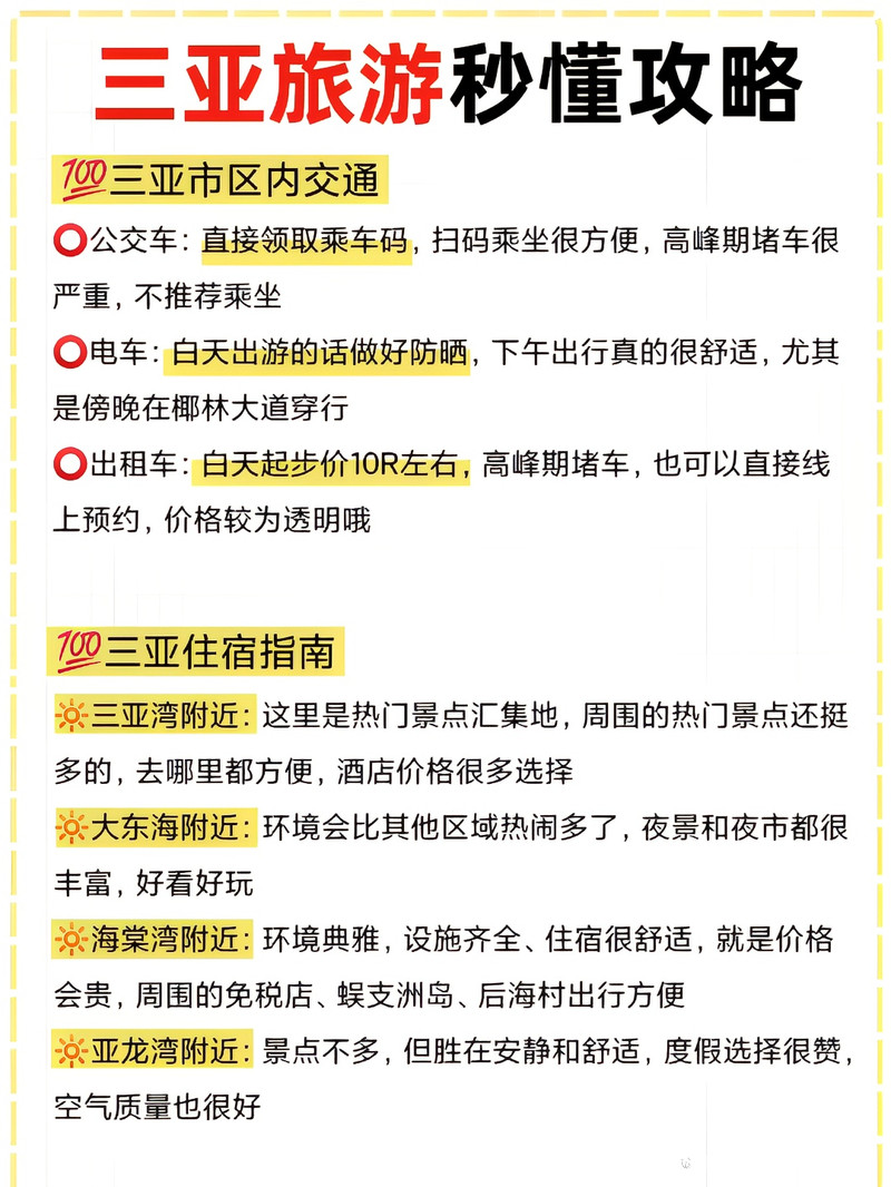 旅游的基本常识是什么?新手必看攻略,轻松规划完美旅程 第3张 旅游的基本常识是什么?新手必看攻略,轻松规划完美旅程 第3张