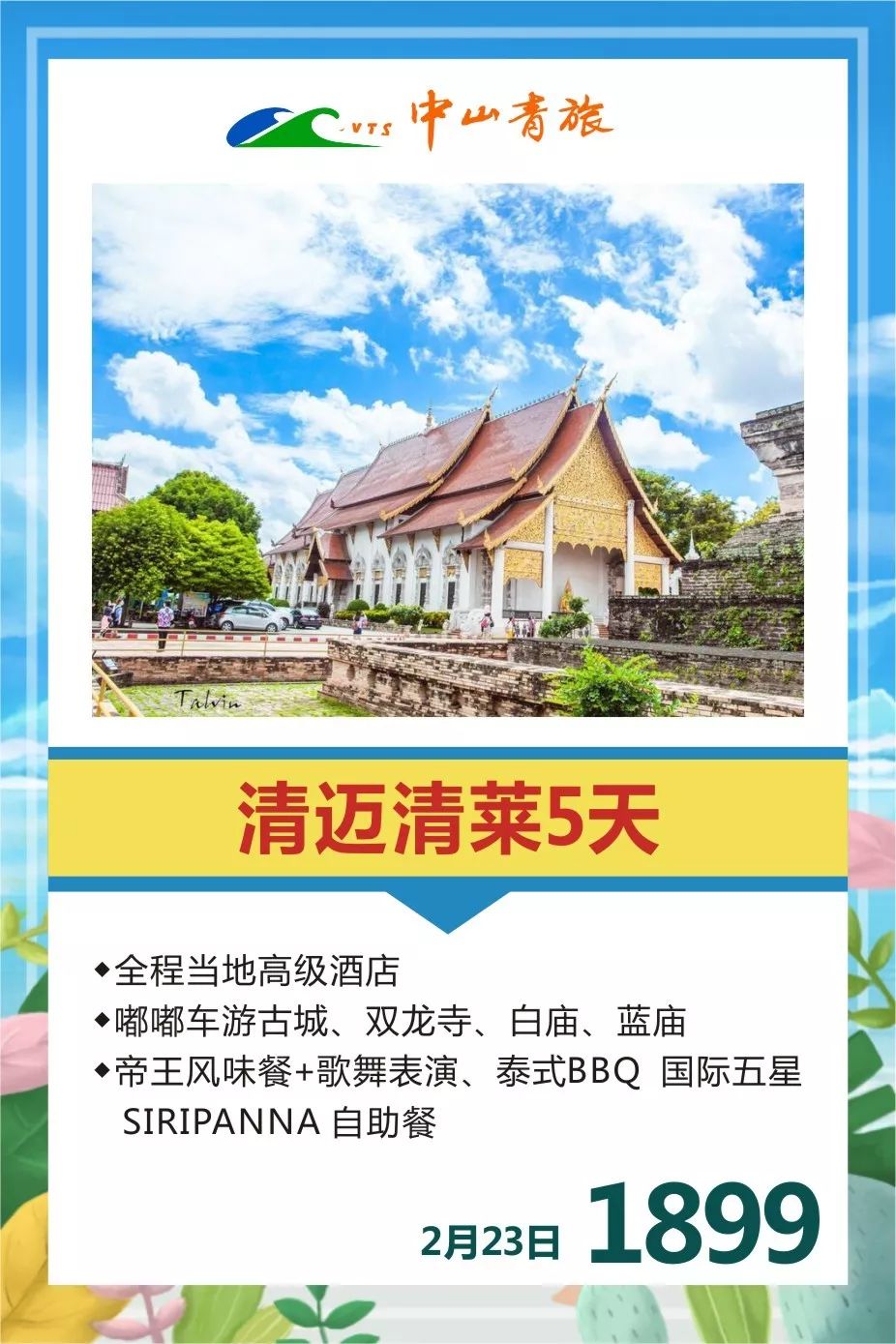 旅游常识大全图片:轻松规划旅程,避免旅途尴尬的视觉助手 第3张 旅游常识大全图片:轻松规划旅程,避免旅途尴尬的视觉助手 第3张