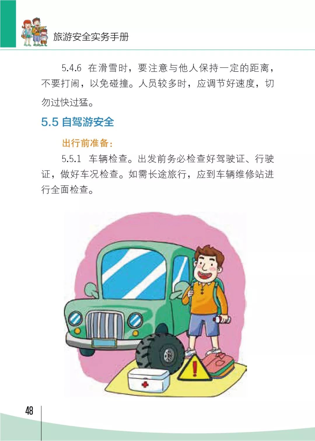 旅行注意安全图片:让旅途更安心,用视觉化指南解决安全难题 第1张 旅行注意安全图片:让旅途更安心,用视觉化指南解决安全难题 第1张