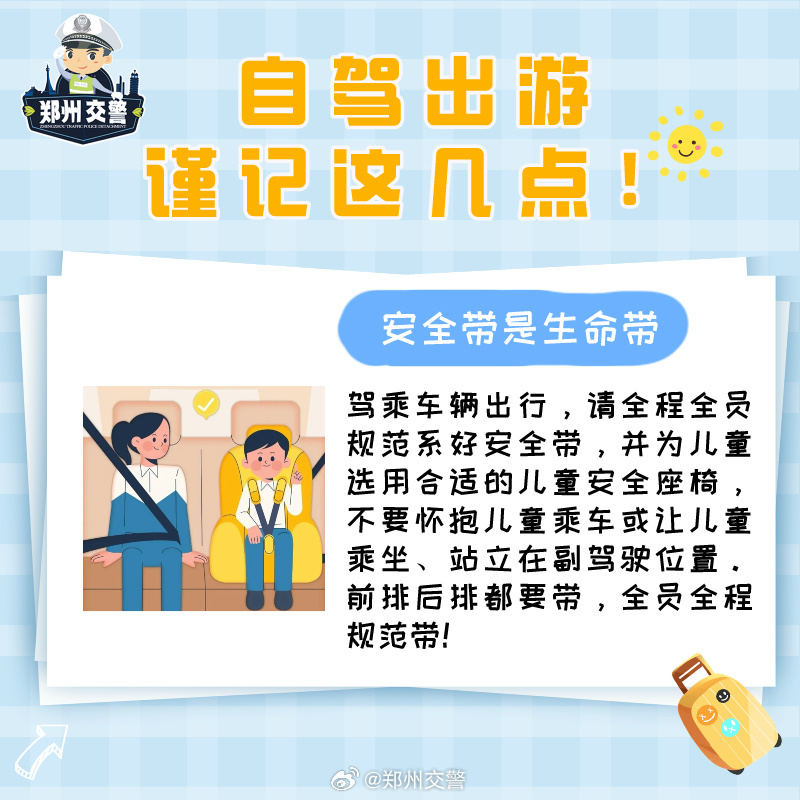 旅行须知顺口溜:轻松记忆安全出行,告别旅途烦恼 第2张 旅行须知顺口溜:轻松记忆安全出行,告别旅途烦恼 第2张