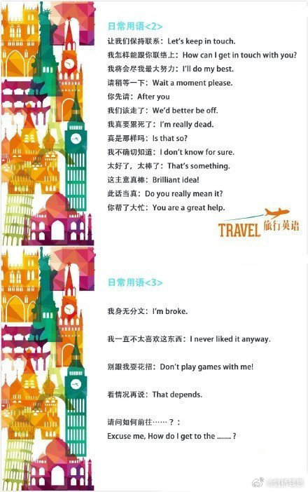 适合旅行的英文短句有哪些?实用短句助你轻松畅游全球,告别语言尴尬 第3张 适合旅行的英文短句有哪些?实用短句助你轻松畅游全球,告别语言尴尬 第3张