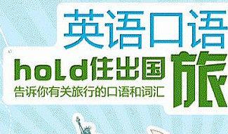 掌握旅行英语:轻松沟通,快乐游世界——关于旅行英语的实用指南 第1张 掌握旅行英语:轻松沟通,快乐游世界——关于旅行英语的实用指南 第1张