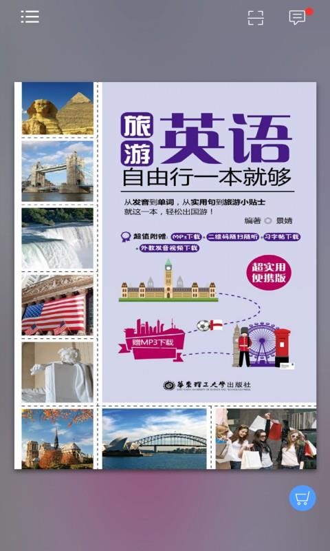 掌握旅行英语:轻松沟通,快乐游世界——关于旅行英语的实用指南 第2张 掌握旅行英语:轻松沟通,快乐游世界——关于旅行英语的实用指南 第2张
