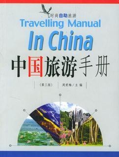 旅游畅销书：如何重塑你的旅行方式并找到完美旅行指南  第2张