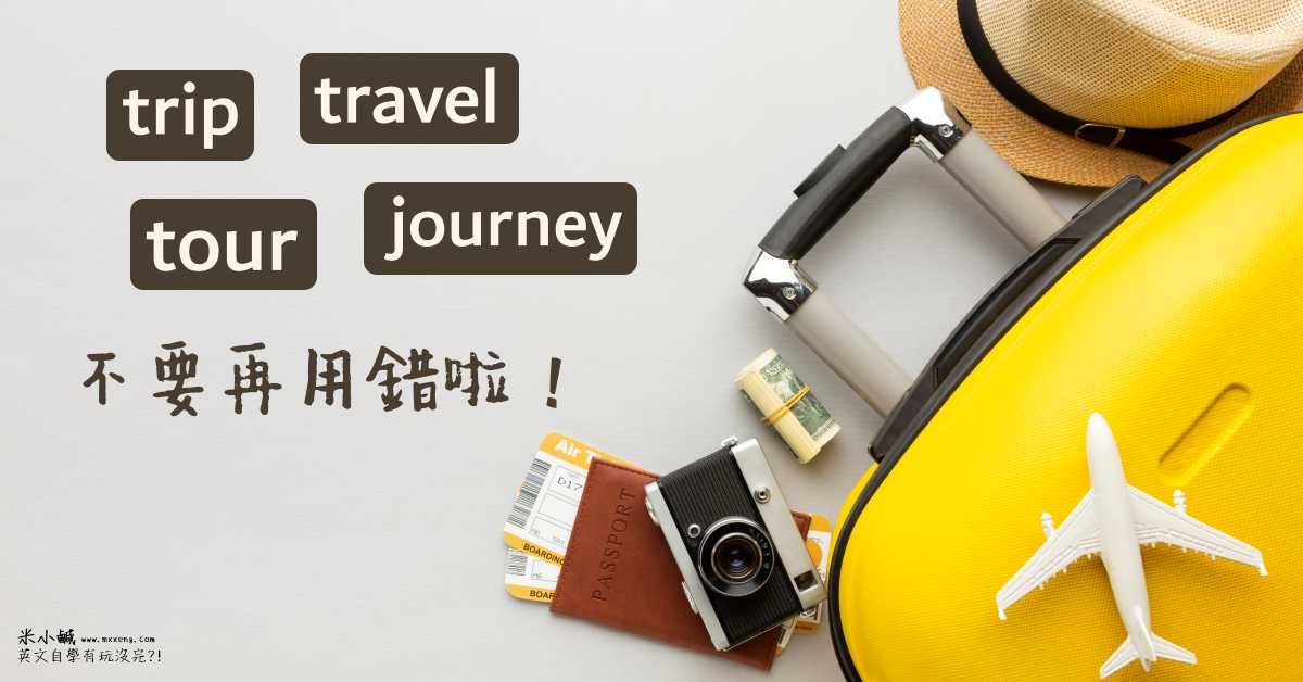 旅游旅行用英语怎么说？掌握Tourism与Travel区别，轻松解决英语表达难题  第1张