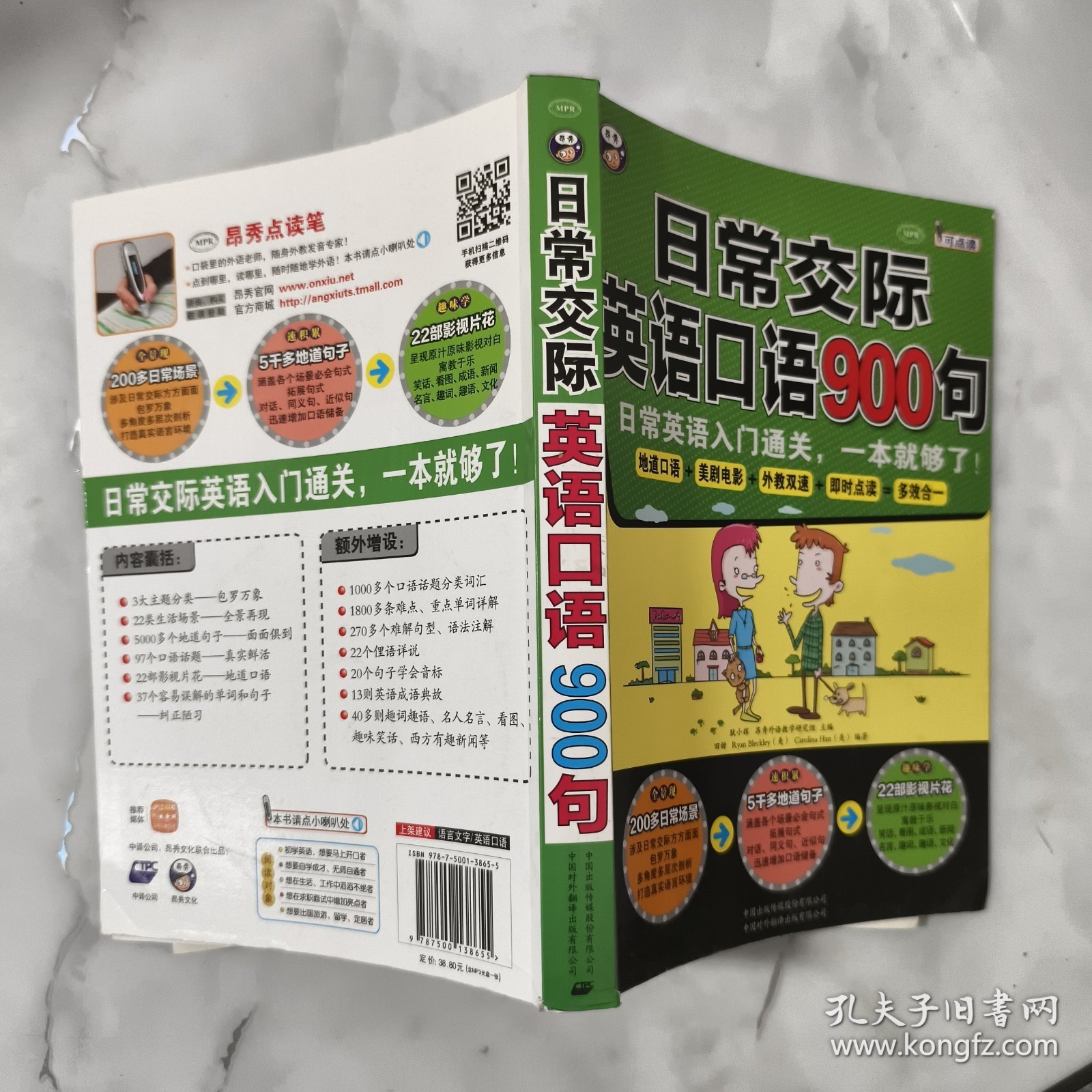 日常口语交际900句:轻松掌握地道英语,告别社交尴尬 第2张 日常口语交际900句:轻松掌握地道英语,告别社交尴尬 第2张
