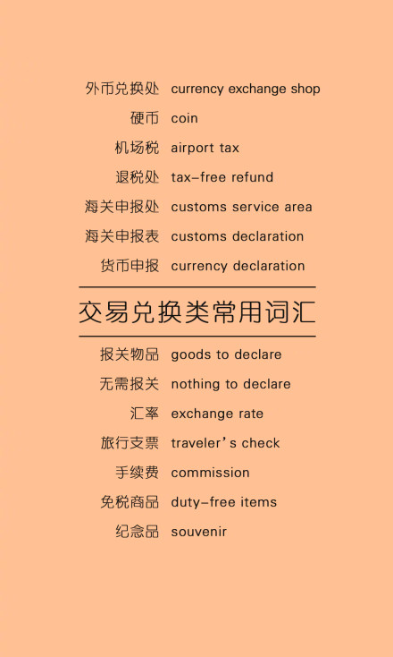 表示旅行的英文:轻松掌握旅行英语词汇与实用表达,告别沟通烦恼 第2张 表示旅行的英文:轻松掌握旅行英语词汇与实用表达,告别沟通烦恼 第2张