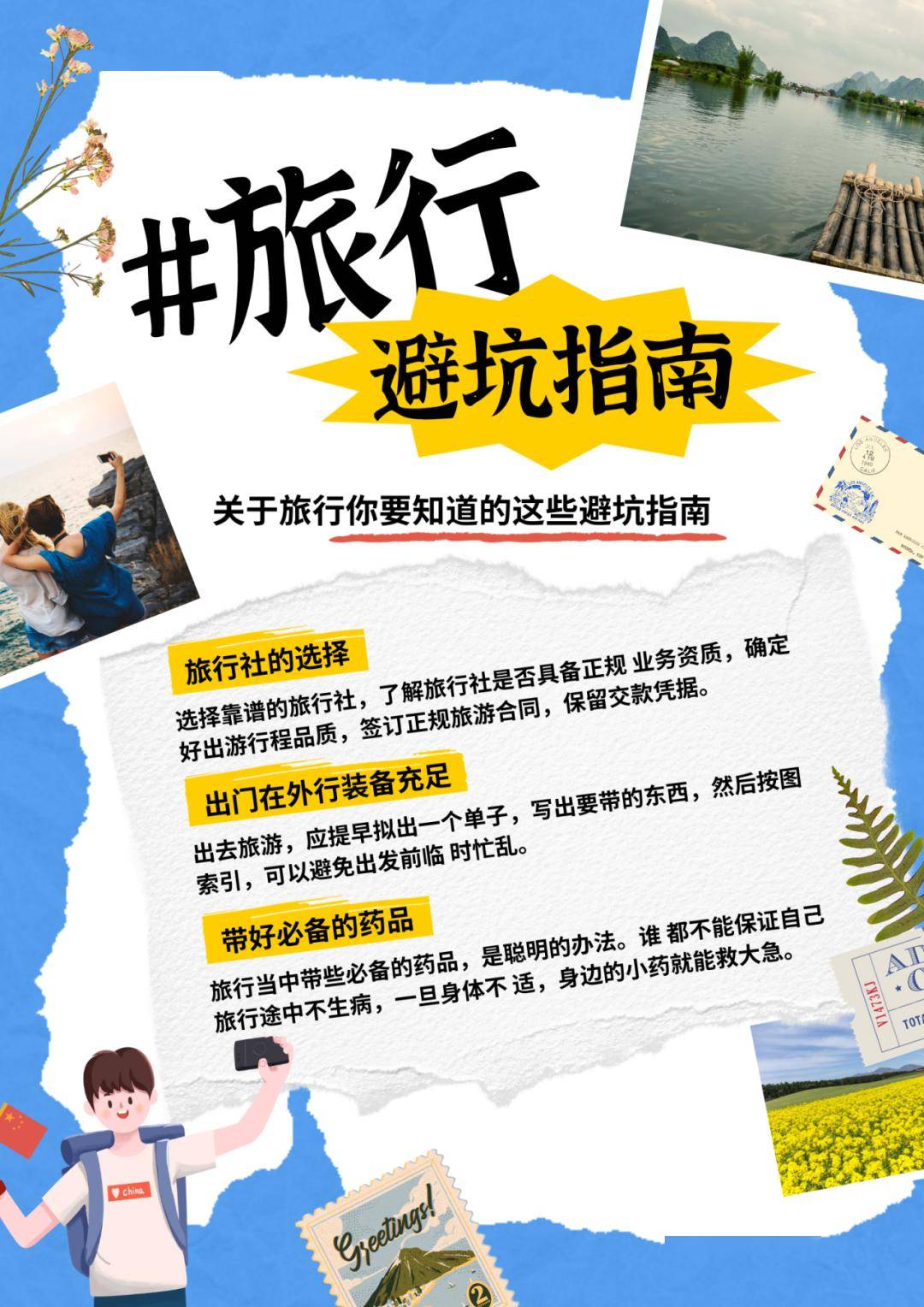 旅行指南小报：轻松规划完美旅程，避开信息过载烦恼  第2张