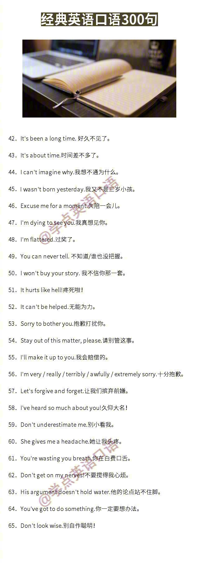 出国必备口语300句协音分析：掌握地道发音，告别尴尬交流  第3张