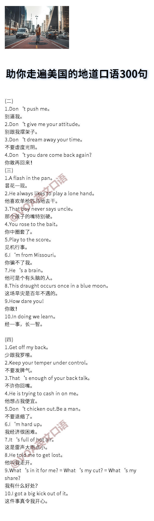 出国必备口语300句协音分析：掌握地道发音，告别尴尬交流  第2张