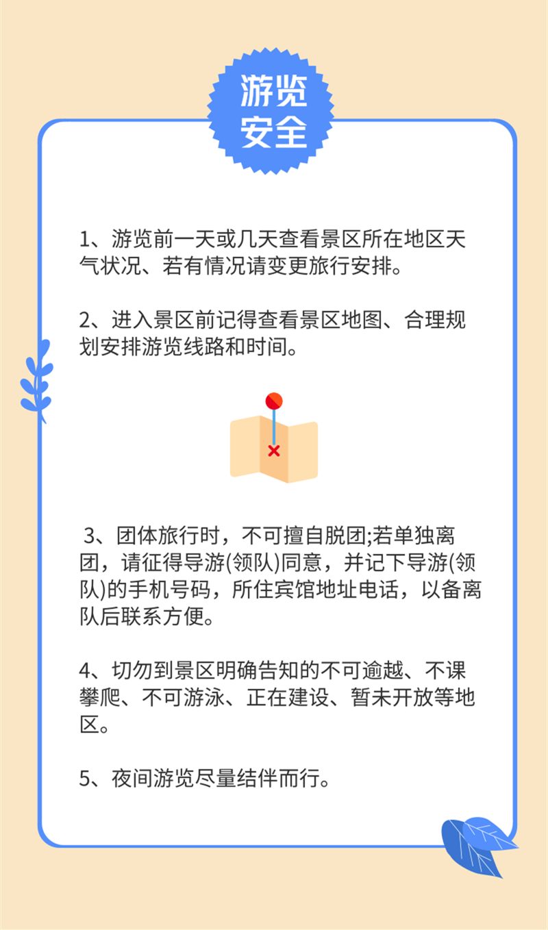 旅行中注意事项有哪些？掌握这些关键点让旅途更安心快乐