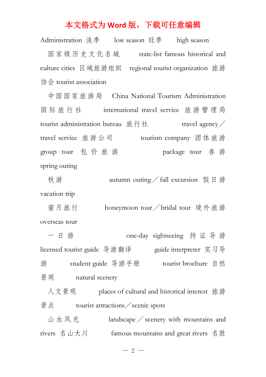 旅行的短语是什么词性？掌握词性分析，让你的旅行英语表达更准确流畅