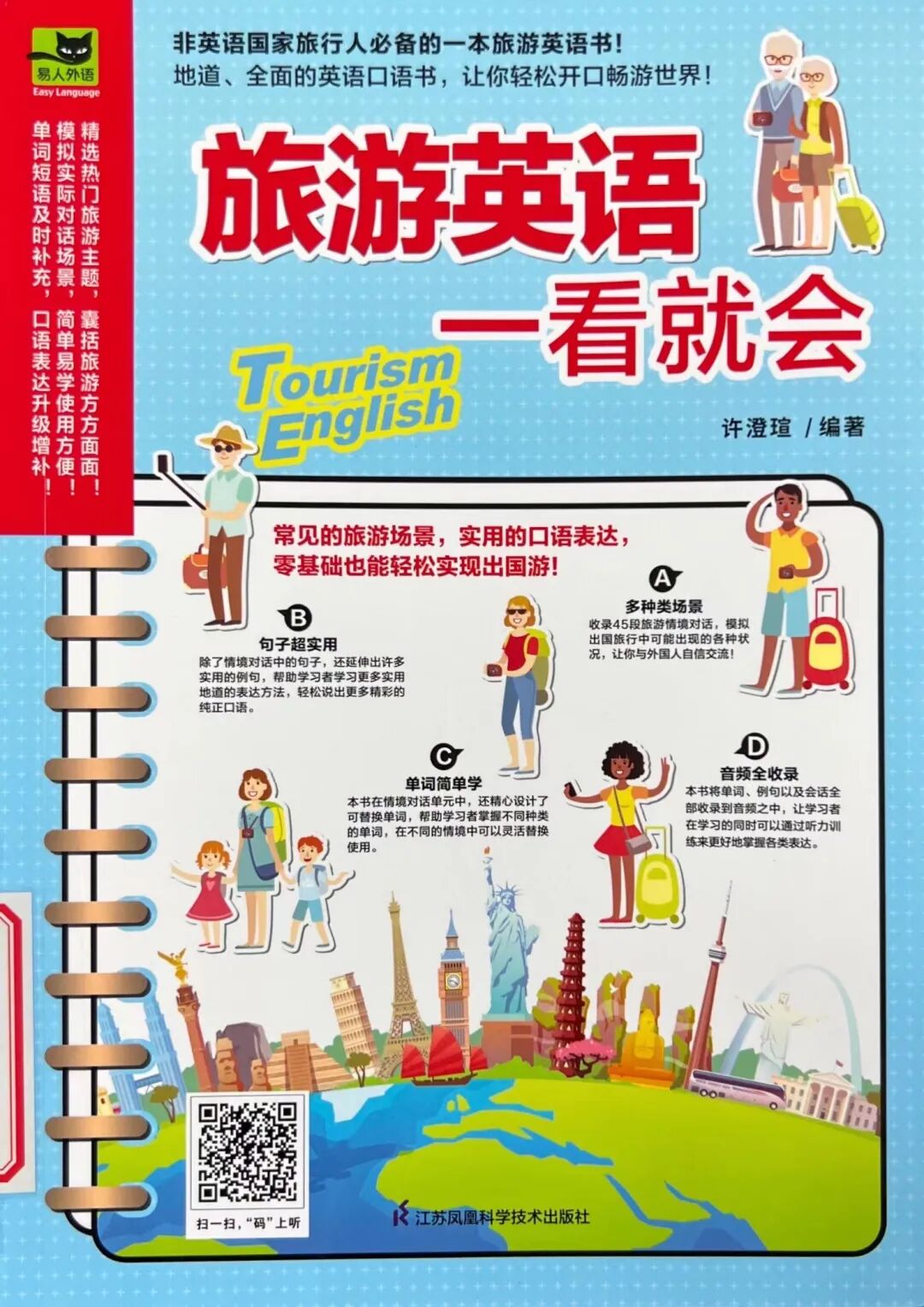 旅游知识英语：轻松掌握旅行必备英语，告别沟通尴尬享受快乐旅程