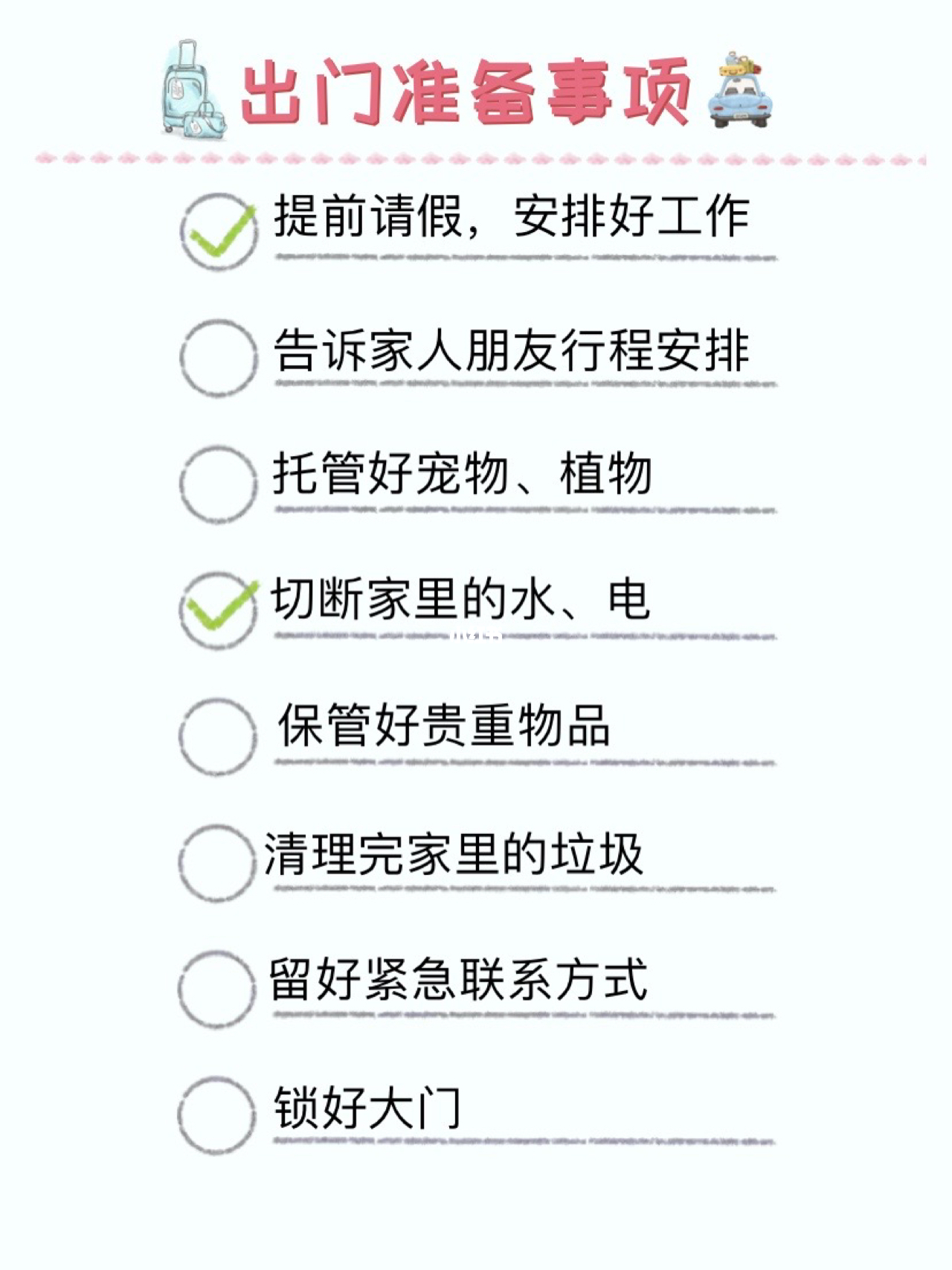 旅行应该注意什么事项？这份超全清单让你避开所有坑，轻松享受完美旅程