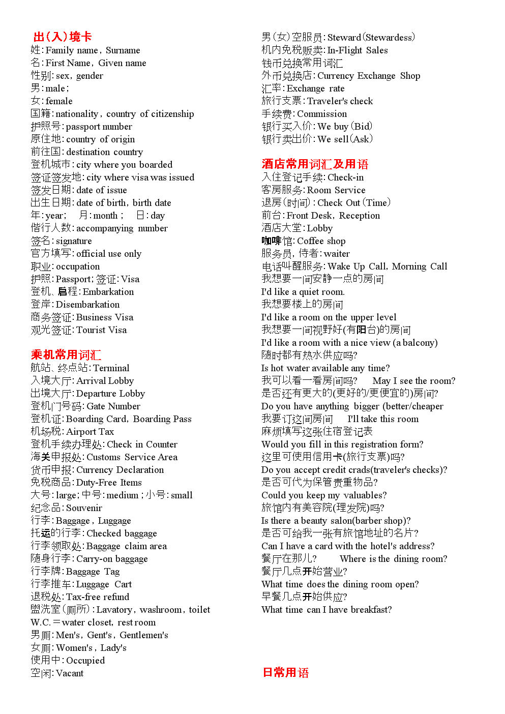 旅行的词组英语怎么说呢？掌握这些实用表达，让出国旅行更轻松愉快