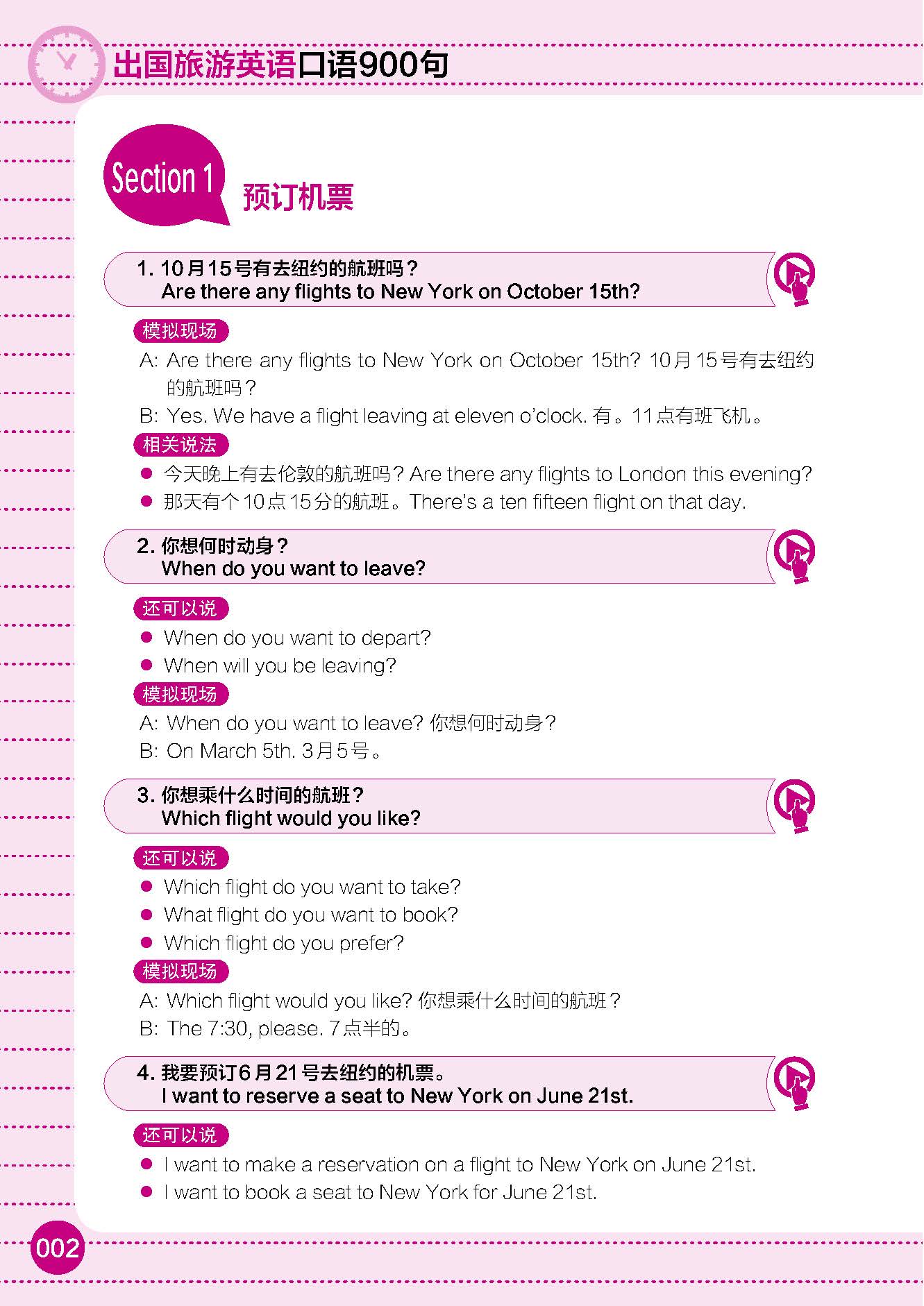 旅游日常英语口语900句：轻松掌握出国旅行沟通技巧，告别语言尴尬