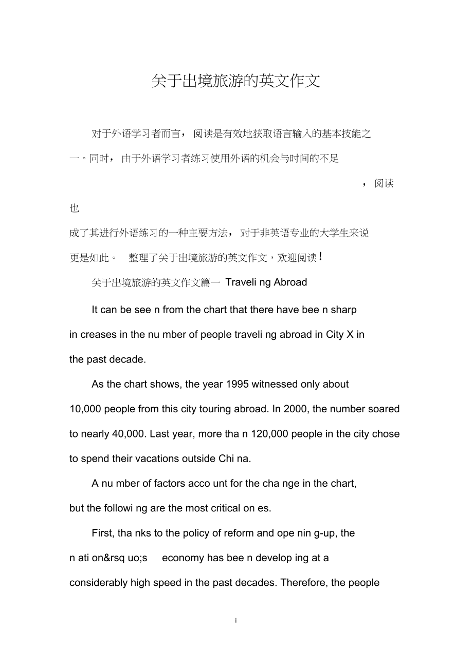 旅行要注意的问题英语作文：从曼谷经历学会的实用英语与安全贴士