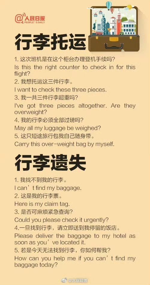 旅行的短语英文怎么说?掌握这些实用表达,让出国沟通零障碍 第2张 旅行的短语英文怎么说?掌握这些实用表达,让出国沟通零障碍 第2张