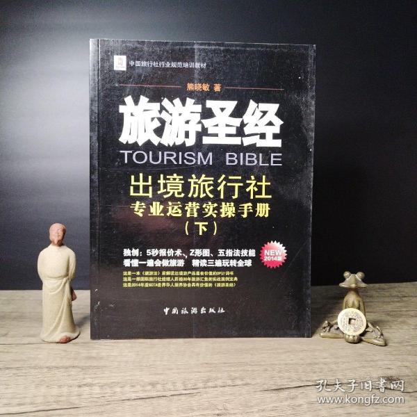 旅游专业经典书籍：从入门到精通的必读指南，助你轻松掌握行业核心