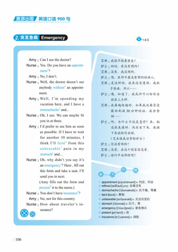 旅行常用英语口语900句怎么说?掌握这些实用表达,出国旅行沟通不再尴尬 第3张 旅行常用英语口语900句怎么说?掌握这些实用表达,出国旅行沟通不再尴尬 第3张