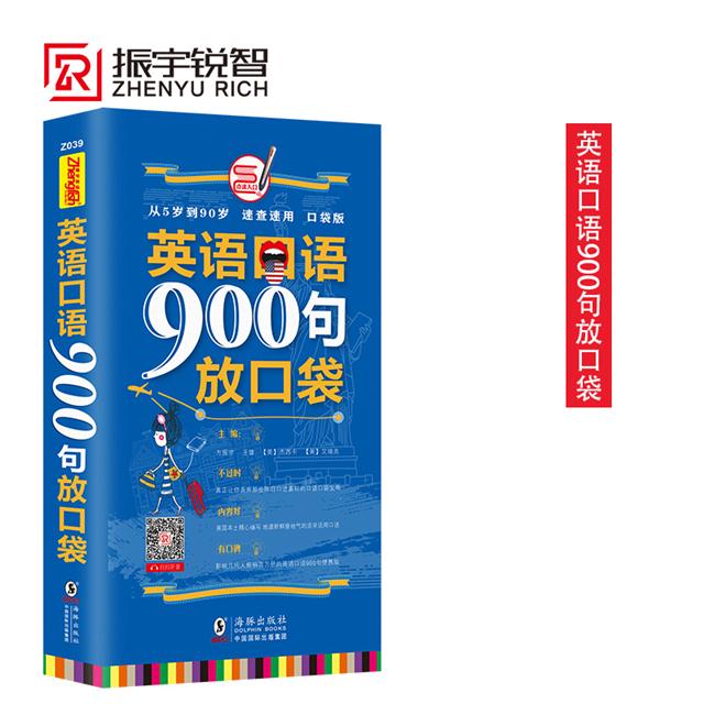 旅行常用英语口语900句怎么说?掌握这些实用表达,出国旅行沟通不再尴尬 第2张 旅行常用英语口语900句怎么说?掌握这些实用表达,出国旅行沟通不再尴尬 第2张