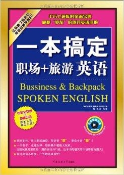 免费获取旅行英语口语PDF资源:轻松解决出国交流难题,告别语言尴尬 第1张 免费获取旅行英语口语PDF资源:轻松解决出国交流难题,告别语言尴尬 第1张