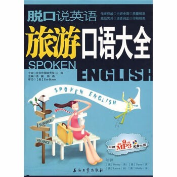 旅游英语常用口语:轻松掌握旅行沟通技巧,告别语言尴尬 第1张 旅游英语常用口语:轻松掌握旅行沟通技巧,告别语言尴尬 第1张