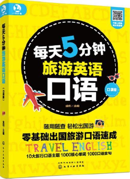 旅游英语常用口语:轻松掌握旅行沟通技巧,告别语言尴尬 第3张 旅游英语常用口语:轻松掌握旅行沟通技巧,告别语言尴尬 第3张