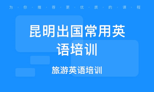 旅行常用英语句子：机场酒店交通餐厅应急全攻略，轻松解决出国沟通难题